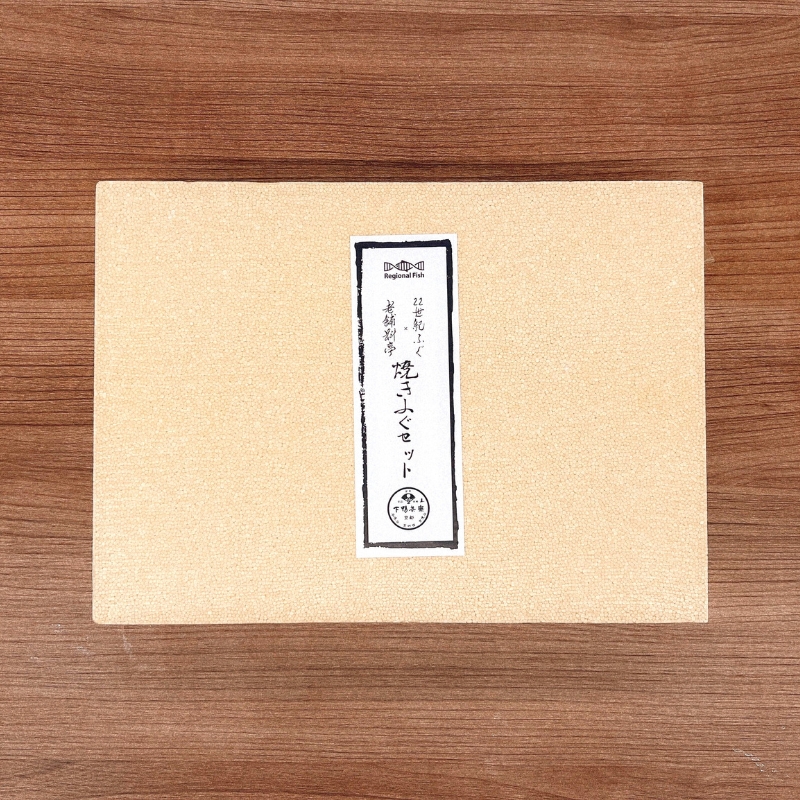 22世紀ふぐ×下鴨茶寮 焼きふぐセット 150g×4パック リージョナルフィッシュ 京大発 品種改良 魚 トラフグ フグ ゲノム編集 宮津市