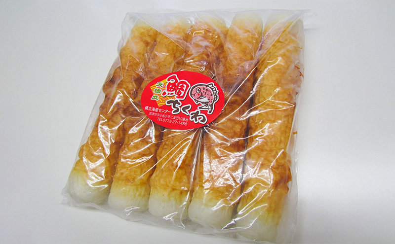 焼きたて鯛ちくわ（20本） 練り物 おつまみ ちくわ 鯛 酒の肴 日本酒 ビール お取り寄せ 焼きたて 天橋立 お土産