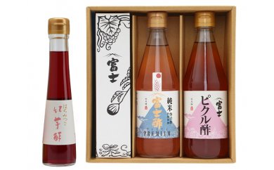 富士酢3本組ギフトセットA（K3f-h）飯尾醸造 自社製造 酒蔵 お米 棚田 丹後 天橋立 京都 濃厚 酢もともろみ
