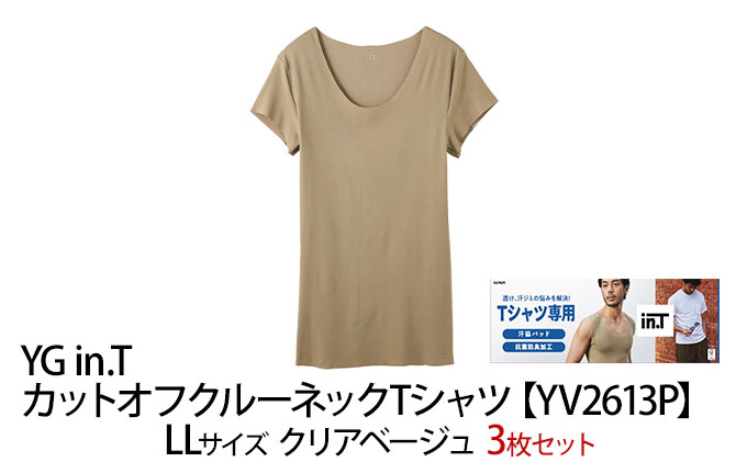 グンゼ YG in.T カットオフクルーネックTシャツ【YV2613P】LLサイズ クリアベージュ3枚セット下着 肌着 GUNZE ファッション