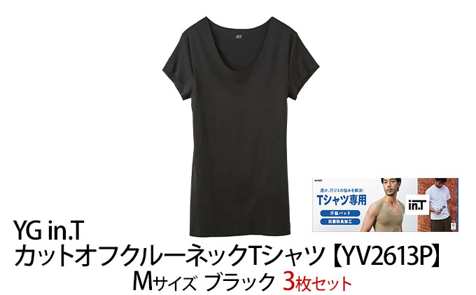 グンゼ YG in.T カットオフクルーネックTシャツ【YV2613P】Mサイズ ブラック 3枚セット 下着 肌着 GUNZE Tシャツ