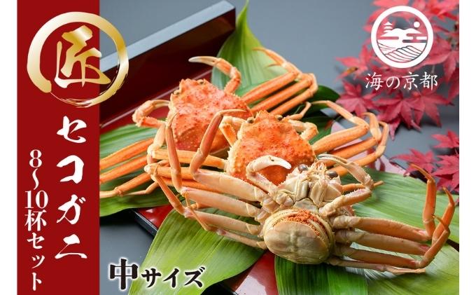 セコガニ コッペがに 中サイズ8～10杯セット （冷蔵）〈11月中旬～12月下旬発送〉  蟹 カニ かに 松葉蟹 松葉ガニ ズワイガニ ボイル