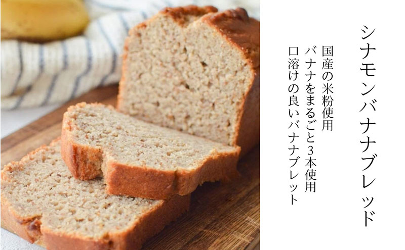 FARM BAKE KYOTO　おすすめ米粉パンセット　グルテンフリー 小麦粉不使用 米粉パン 国産米粉