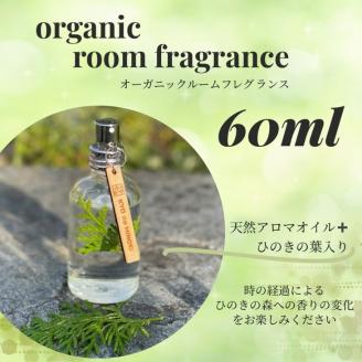 ルームフレグランス ヒノキの香り 60ml 「Kyo no Hinoki」京都亀岡産ひのき 天然 アロマオイル +ひのき葉を入れた特別なルームフレグランス スプレータイプ
