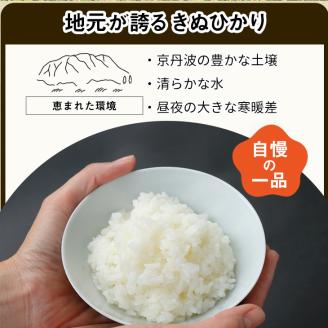 【12月末まで】【定期便】令和7年産 新米 京都丹波米 きぬひかり5kg×12回 計60kg○5kg 12ヶ月 白米 12回定期便 ※精米したてをお届け 米・食味鑑定士厳選 キヌヒカリ 京都丹波産 ※北海道・沖縄・離島への配送不可