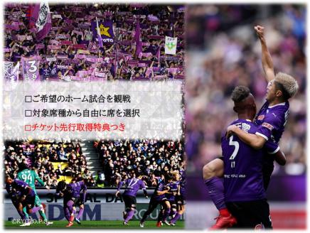 ＜京都サンガF.C.＞ホーム試合観戦チケット引き換えクーポンコード☆チケット先行取得権付き☆「バック上層A指定席」「ホーム指定席」「ホーム上層指定席」からお好きな席を選択可能 ※着日指定不可