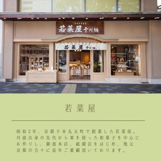 【期間限定 数量限定】＜京都栗菓匠 若菜屋＞甘夏羹（あまなつかん） ゼリー 4個入り《京都 スイーツ フルーツ 甘夏 贈答 ジュレ》◇※沖縄・離島への配送不可