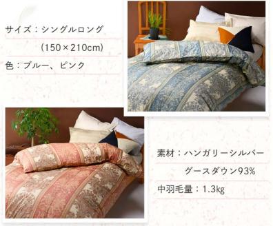 ＜京都金桝＞2層キルト 羽毛布団 掛け布団『シングル』ハンガリーシルバーグースダウン93％ 羽毛量1.3kg ジラーフ《国産 寝具 ふるさと納税布団 側生地 綿100% 新生活》◇