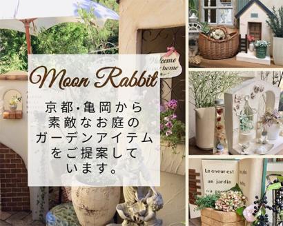 ＜Moon Rabbit＞お家型のシャビー塀 ｜ エクステリア 庭 ガーデニング 屋外 間仕切り ガーデンファニチャー