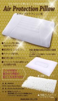 ＜京都の手作り枕 丸和＞ひとつひとつ丁寧に、まごころをこめて匠がつくった「エアープロテクション枕」東洋紡ブレスエアー使用