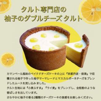 柚子のダブルチーズタルト ＆ 柚子マーマレード セット《ダブルチーズ 2層 ベイクドチーズ マスカルポーネ ムース タルト ケーキ スイーツ》◇