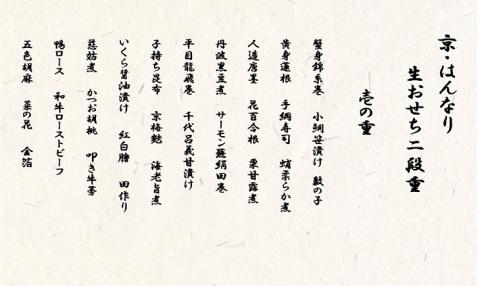 おせち 京・はんなり生 二段重（4～5人用）＜京都・八光館謹製＞｜亀岡市 限定 2026おせち 冷蔵 約48品目 手作りのため数量限定　※2025年12月31日お届け　※北海道・東北・沖縄、離島へのお届け不可