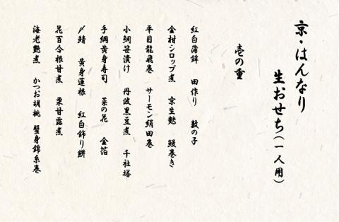 おせち 京・はんなり生 二段重（1人用）＜京都・八光館謹製＞｜亀岡市 限定 2026おせち 冷蔵 2段 約43品目 手作りのため数量限定　※2025年12月31日お届け　※北海道・東北・沖縄、離島へのお届け不可