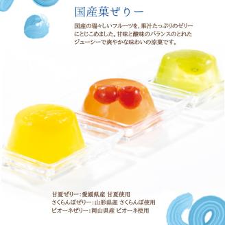 ＜京都栗菓匠 若菜屋＞期間限定 涼菓詰合せ 4号 【国産菓ぜりー 水まんじゅう 栗水ようかん 栗阿彌】《夏 贈答 甘夏 さくらんぼ ピオーネ 紀州梅 ようかん 渋皮栗 栗納豆》◇