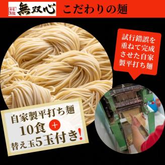 ラーメン 食べ比べ 10食セット＜京都・亀岡らーめん 無双心＞無双心らーめん・亀岡味噌らーめん 各5食【期間限定 替え玉5玉付き】◇《ご当地ラーメン コク旨スープ 特製自家製麺 訳あり エコ包装 簡易包