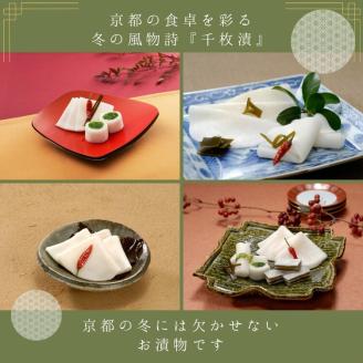 《京つけものもり》漬物 業務用 千枚漬 1.5kg（500g×3袋） ※2025年11月上旬～2026年2月中旬頃に順次発送予定