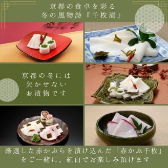 《京つけものもり》漬物 業務用 千枚漬 1kg・赤かぶら千枚 0.5kg 計1.5kg（500g×3袋） ※2025年11月上旬～2026年2月中旬頃に順次発送予定