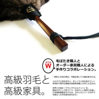 高級 オーストリッチ はたき Catarel 漆塗ブラックウォルナット CT-W160U - カタレル