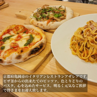 京都ブランド　亀岡牛のボロネーゼ（2食）とミニピザ2枚　乾麺（平打ち麺）付き＜イタリアンレストラン アザレア＞マルゲリータ / 和風ピザ ※着日指定不可
