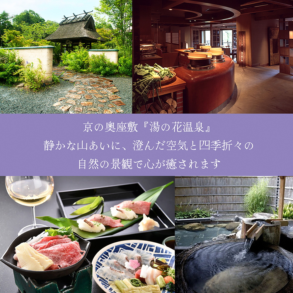 【70周年記念】京都 湯の花温泉 すみや亀峰菴 90,000円分 宿泊補助券 ≪京都 旅行 温泉 旅館 ホテル 観光 トラベル チケット クーポン 旅行券≫創業70周年感謝祭 お楽しみ プレゼントあり