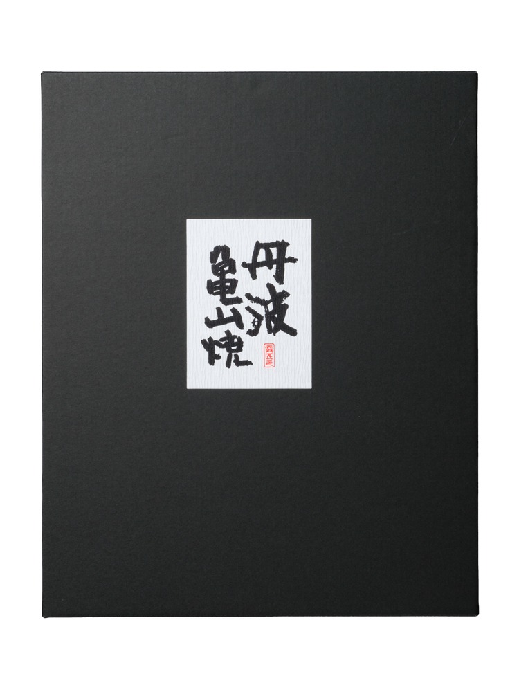 ≪保津川あられ本舗≫ 丹波亀山焼セット