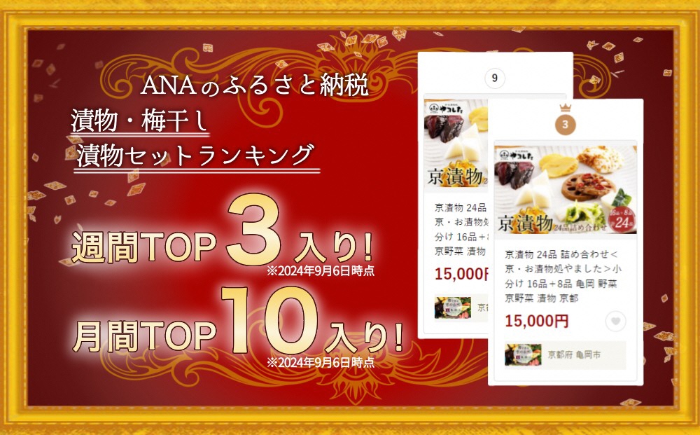 京漬物 24品 詰め合わせ＜京・お漬物処やました＞小分け 16品＋8品 亀岡 野菜 京野菜 漬物 京都