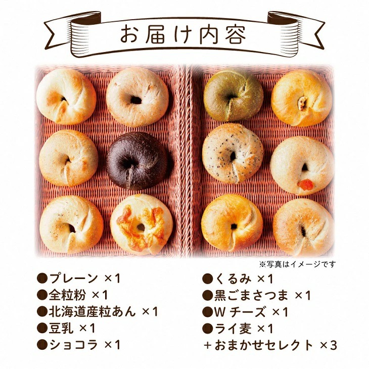 ＜喫茶とベーグルのお店　ネコタ＞京都よりお届け　もちもちベーグル　たっぷり12個詰め合わせ　国産小麦100％　天然酵母使用