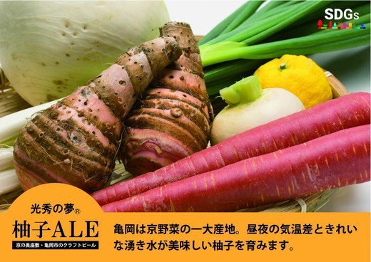 クラフトビール「光秀の夢 柚子ALE」350ml 6本セット 京都・亀岡産 柚子使用 10日以内発送 缶ビール 酒類 酒 ビール ギフト エコ