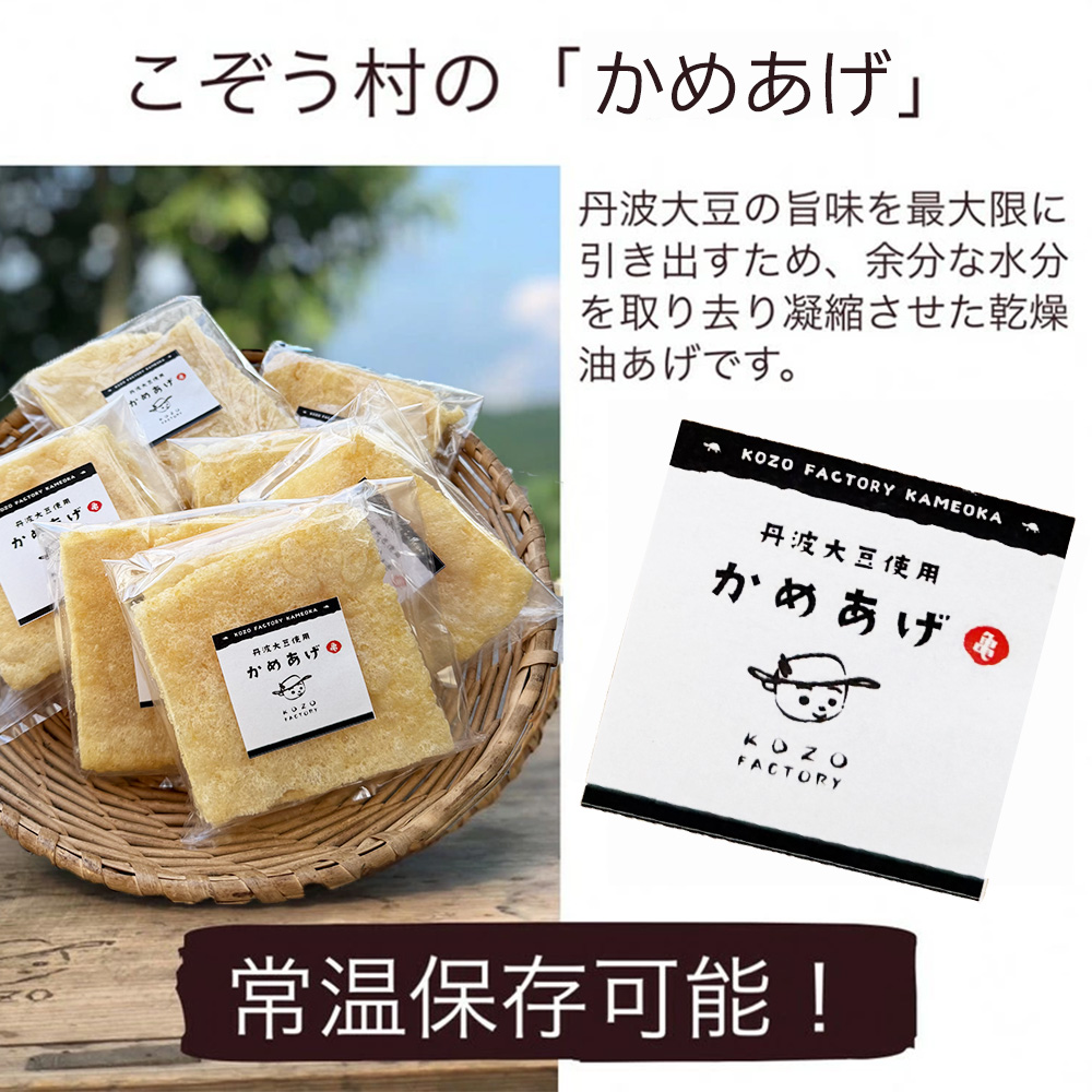 豆腐・油揚げ セット /たま豆腐「コボウズ」12たま 乾燥油揚げ「かめあげ」8袋 こぞうセット 《京都大豆 丹波大豆 旨味濃縮 手作り こだわり製法》※北海道・沖縄・離島への配送不可