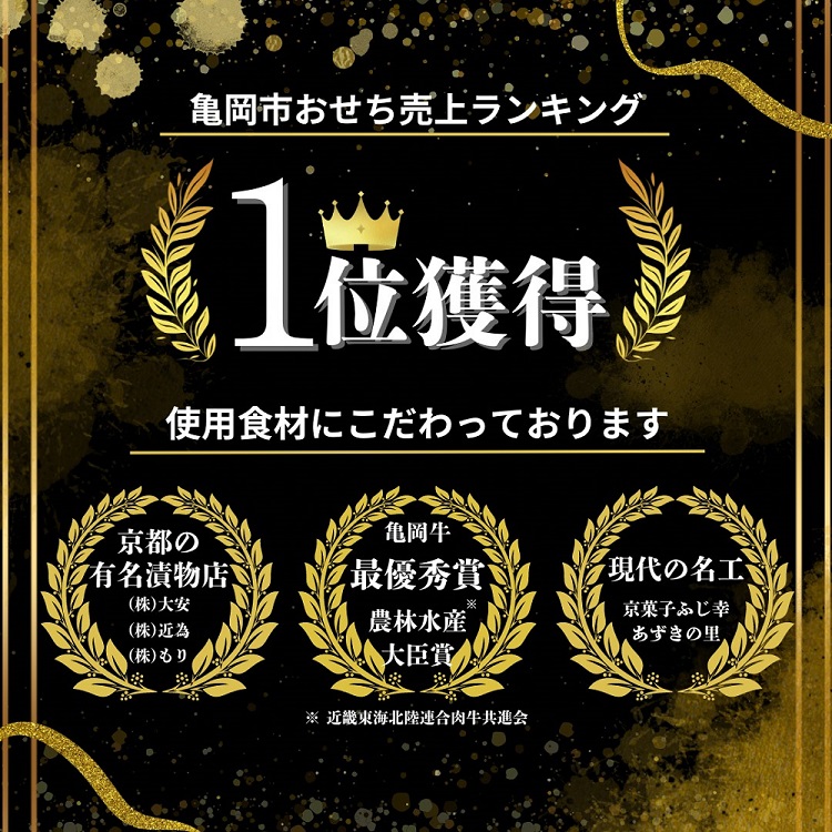 おせち 冷蔵 京都 三千院の里＆マノワール 個食・オードブル 亀岡市限定≪55品目 盛り付け済み 解凍不要 2人前 和洋中 洋風 亀岡牛 お節 2026 人気 おせち料理≫※12月31日配送 ※北海道・沖縄・離島へお届け不可