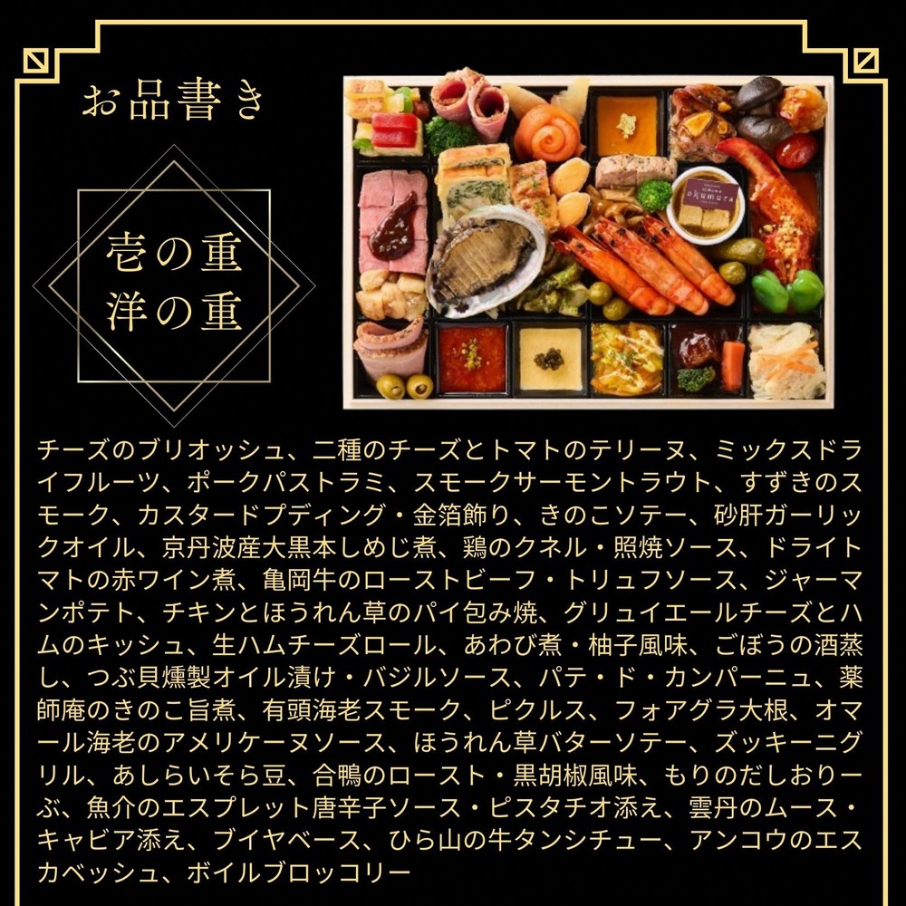 おせち 祇園おくむら 和洋 二段重（冷蔵）亀岡市 限定≪82品目 約3～4人前 2段 和風 洋風 お節 2026 正月 予約 数量限定≫ ※12月31日お届け ※北海道・沖縄・離島へのお届け不可 ふるさと納税おせち