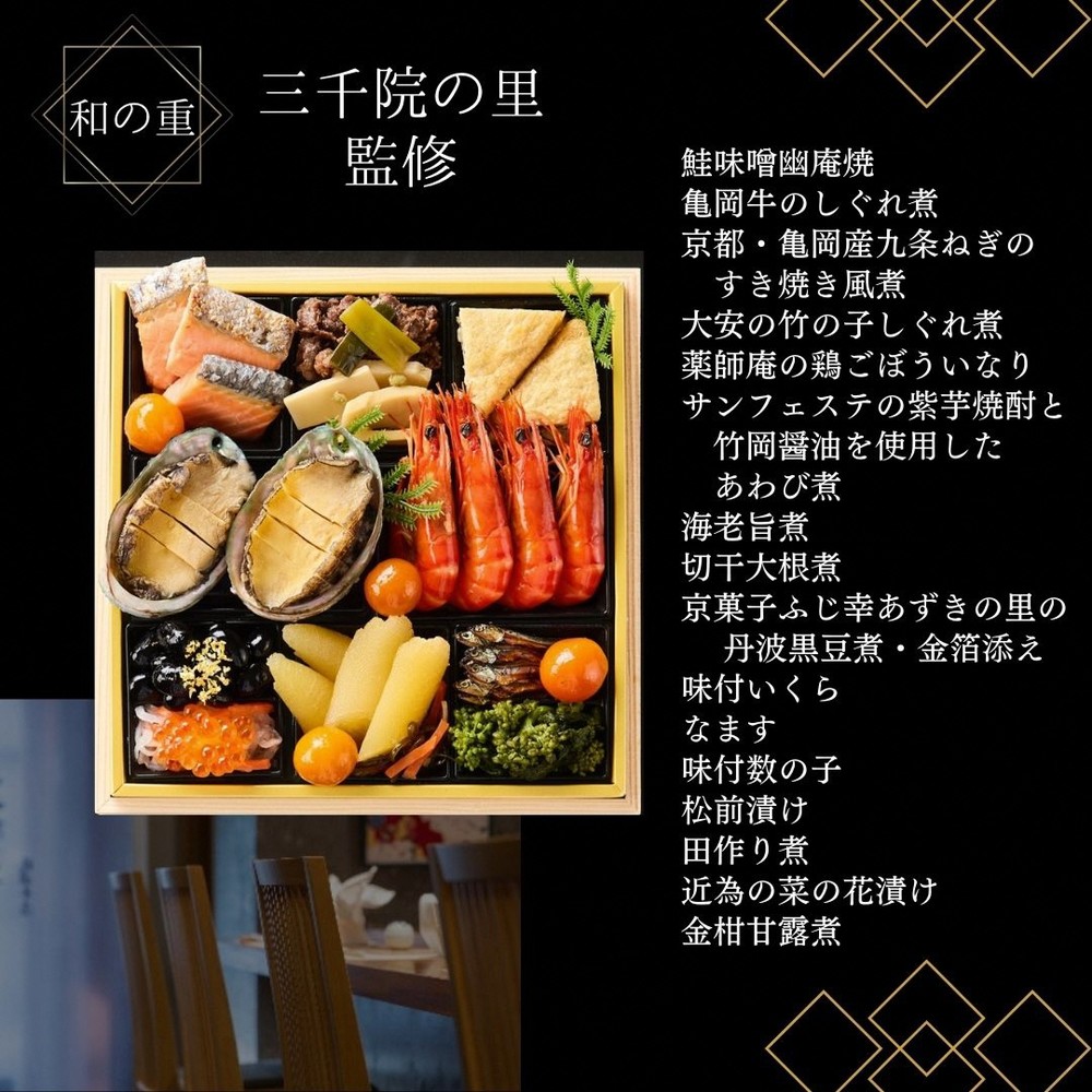おせち 和・洋・肉おせち 三段重（冷凍）京都三千院の里＆祇園おくむら＆京彩宴 亀岡市限定《47品目 盛付済 4人前 和風 洋風 和牛 オリジナル お節 2026 予約 おせち料理 送料無料》※沖縄・離島へお届け不可