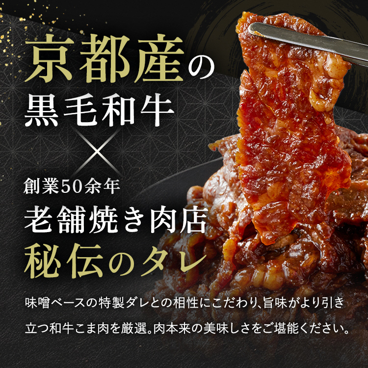 京都産 黒毛和牛 A5 A4 こま切れ 小分け 300g×4 1.2kg 焼肉 タレ漬け 冷凍 不揃い 訳あり＜焼肉専門店 平壌亭＞｜内容量が選べる 選べる 小分け 牛肉 訳アリ　※離島への配送不可