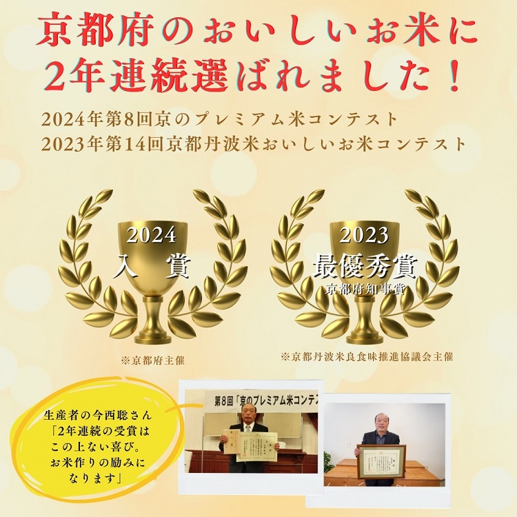 令和7年産 キヌヒカリ 5kg 【京都丹波米おいしいお米コンテスト】入賞（最優秀賞） ｜ 米 コメ 白米 京都 丹波 きぬひかり 数量限定 ※2025年10月以降に順次発送予定