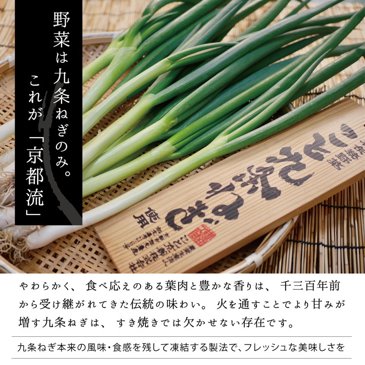 こと京都 ネギの王様『京都産九条ねぎ』と 地鶏 丹波黒どりのプレミアム すき焼き 2人前《ねぎ 九条ネギ》