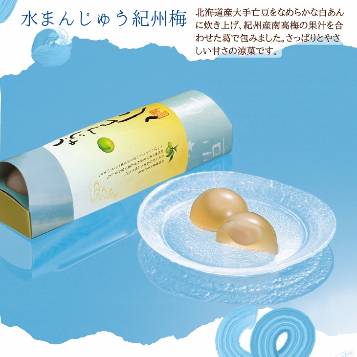 ＜京都栗菓匠 若菜屋＞期間限定 涼菓詰合せ 3号 【国産菓ぜりー 水まんじゅう 栗水ようかん】《夏 贈答 甘夏 さくらんぼ ピオーネ 紀州梅 ようかん》◇