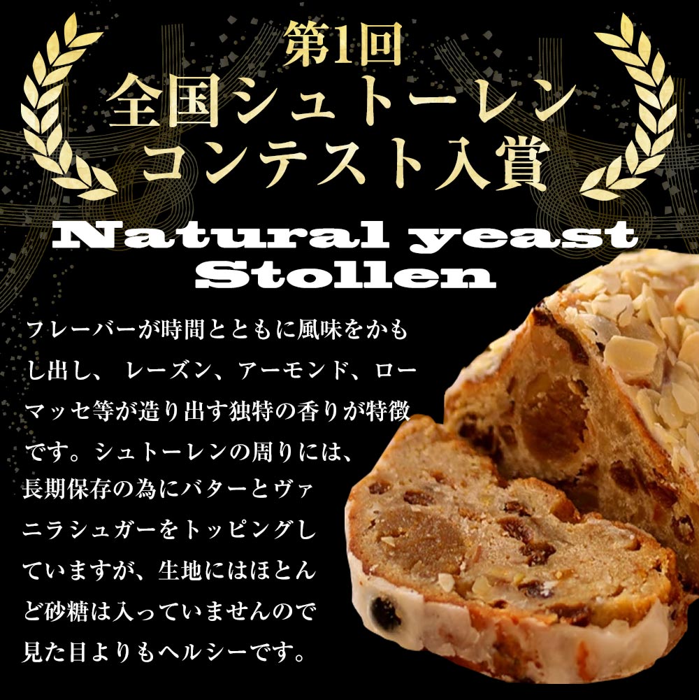 天然酵母シュトレン（第1回全国シュトーレンコンテスト入賞！）◇《冬 クリスマス プレゼント スイーツ お菓子 ケーキ パン プレゼント》※20日以内に発送いたします