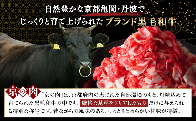 訳あり 京都産黒毛和牛 切り落とし 小間切れ 1kg (500g×2パック)京の肉 ひら山 厳選◇ ｜ 和牛 牛肉 京都肉 国産 丹波産 冷凍 ふるさと納税牛肉