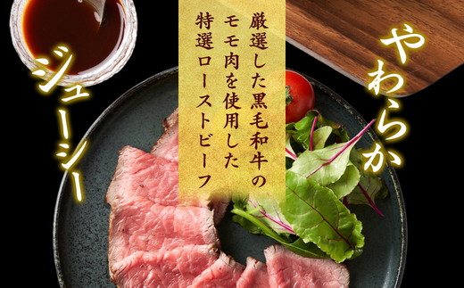 京の肉 ひら山特製 特選黒毛和牛 ローストビーフ 300g 特製ソース付き 《京都 丹波 和牛 A4 A5ランク ブロック 贈答 プレゼント 化粧箱入り 冷凍》