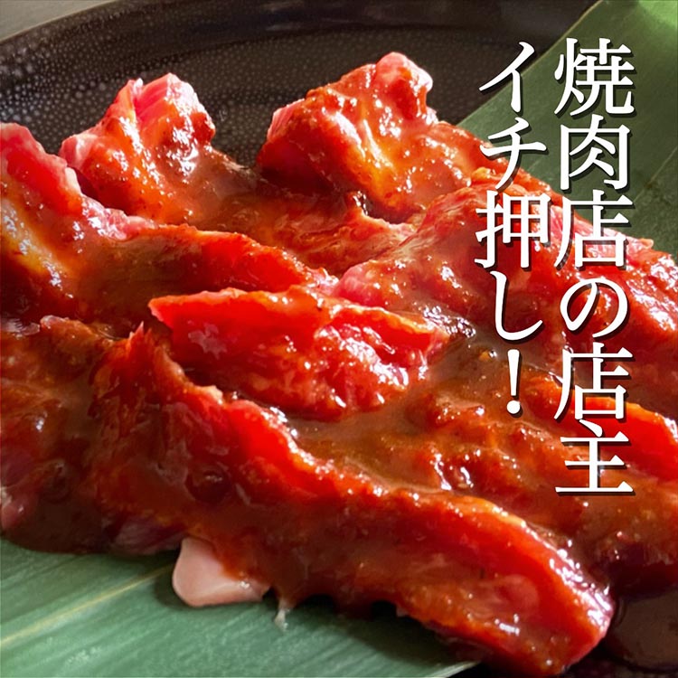 訳あり 牛肉 ハラミ うま辛赤だれ味つけ牛ハラミ 焼肉 900g（300g×3パック） ひら山 | 味つけハラミ 牛ハラミ肉 焼肉 牛 味付き 焼くだけ 簡単 タレ漬け BBQ 小分け
