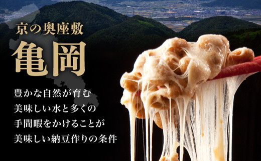 【6回定期便】京・丹波納豆 有機JAS認証・国産有機納豆 6ヶ月定期便［全6種類（40ｇ×20個、88g×1）×全6回］