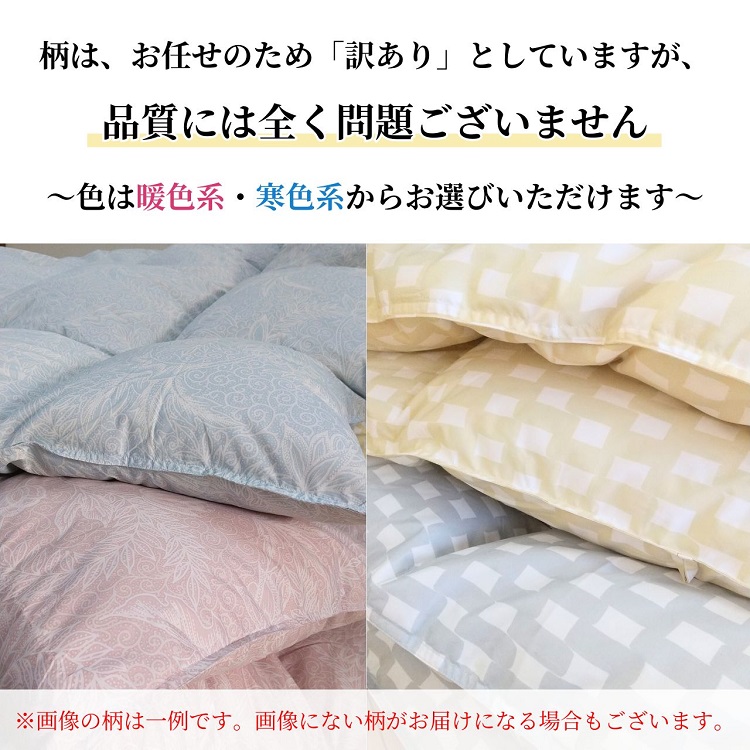 【訳あり】＜京都金桝＞柄お任せ 羽毛布団 掛け布団 ホワイトダウン85％『本掛け シングル』 DP350 京都亀岡産 日本製◇ ｜ 国産 寝具 布団 新生活 夏 夏用 洗える ダウンケット 冬 冬用 秋冬用 ふるさと納税訳あり