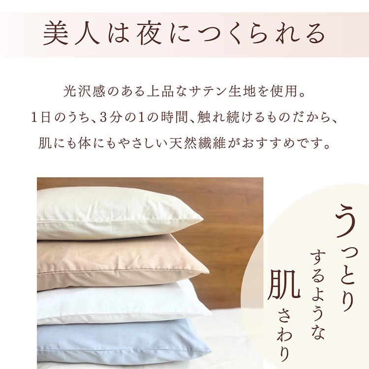 ＜京都金桝＞枕カバー 43×63cm用 綿100% 日本製 封筒式（エフィットプレーン）｜国産 やわらか なめらか 肌触り抜群 ナチュラル 無地 シンプル おしゃれ カバー サテン 新生活
