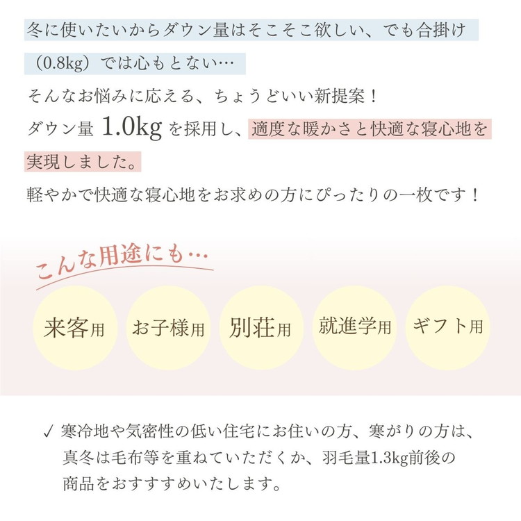 羽毛布団 シングル ホワイトダックダウン85% 本掛けLight 国産 羽毛ふとん 掛け布団 寝具 布団 日本製 洗える ダウンケット 洗濯可 春 夏 秋 冬 便利 シンプル 無地 軽量 新生活 ふるさと納税布団 京都金桝｜フレール