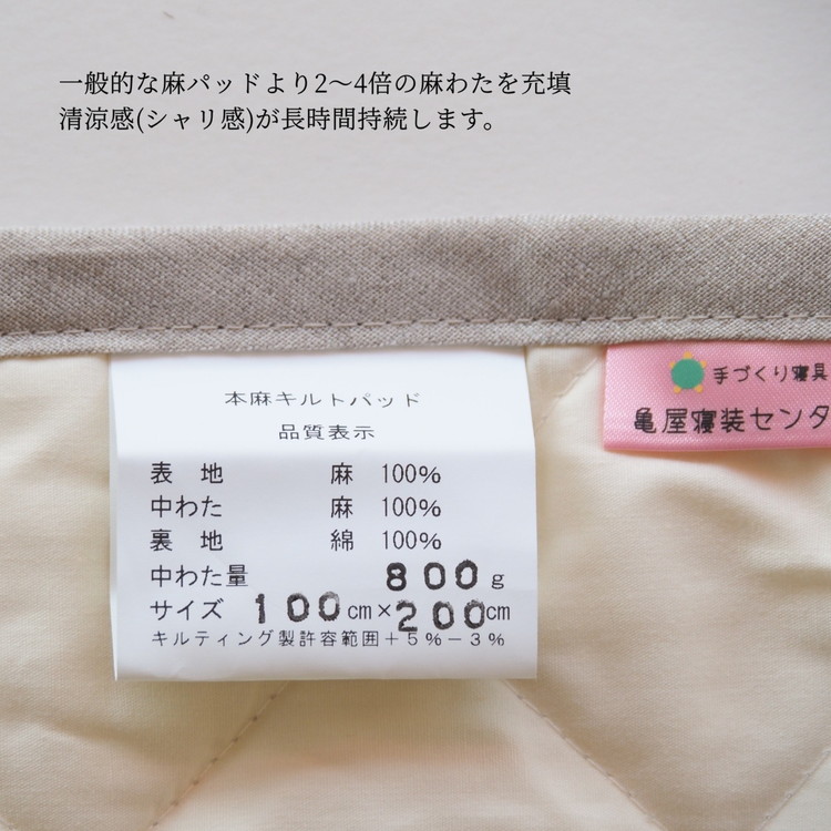 【グリーン】敷きパッド 洗える近江ちぢみ本麻敷きパッド シングル（100×200cm） 春/夏/秋/冬 ＜亀屋寝装センター＞《寝具 布団 ベッド ベッドパッド 敷きパッド 麻 近江ちぢみ》