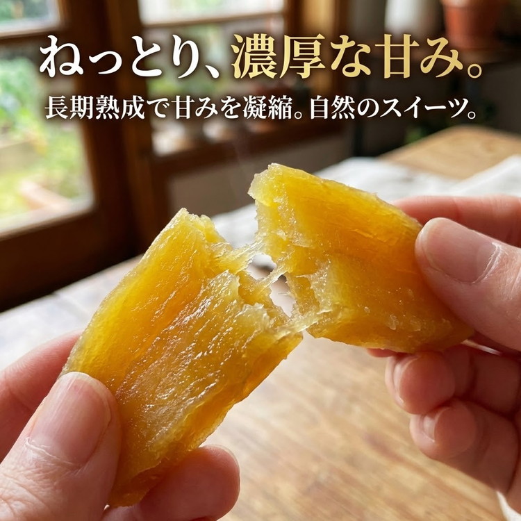 《無添加》干し芋(紅はるか) 4袋セット さつまいも 京都 亀岡産 熟成 スイーツ おやつ 干しいも スライス スティック