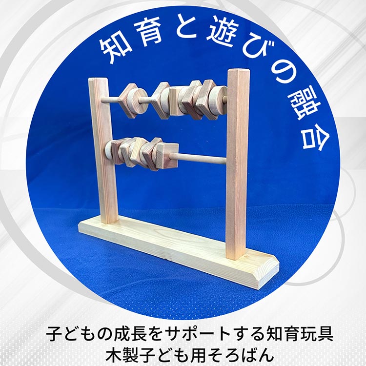 手作りの木製そろばん、知育と楽しみを提供《木製 オーガニック 知育玩具 子供 出産祝い プレゼント 学習 教育 孫 贈り物》