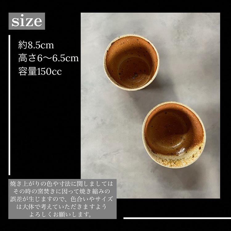 うずら ペア そば猪口（フリーカップ） 焼き締め 丹波音羽焼 《そばちょこ》