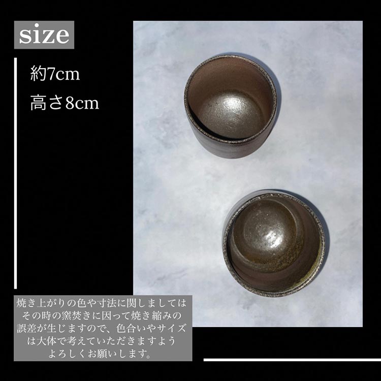 ペア ゆのみ 焼き締め 丹波音羽焼 《湯のみ 湯呑み》
