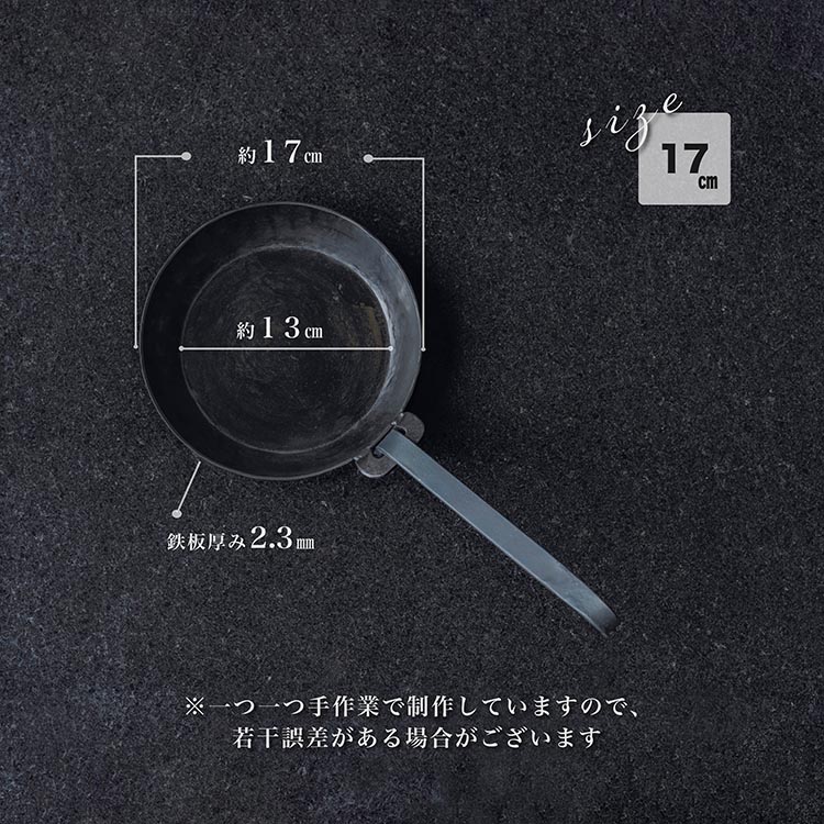 取手が取れる！アイアンフライパン　17cm【受注生産品】≪IH対応 おすすめ 人気 鉄 使いやすい 収納 方法 一人暮らし 新生活 必需品 キャンプ オーブン焼き 料理 引越し 祝い ギフト≫